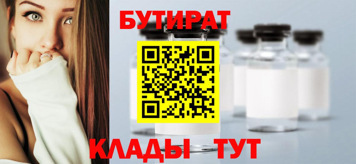 Вологда  БУТИРАТ буратино  Вход с VPN 