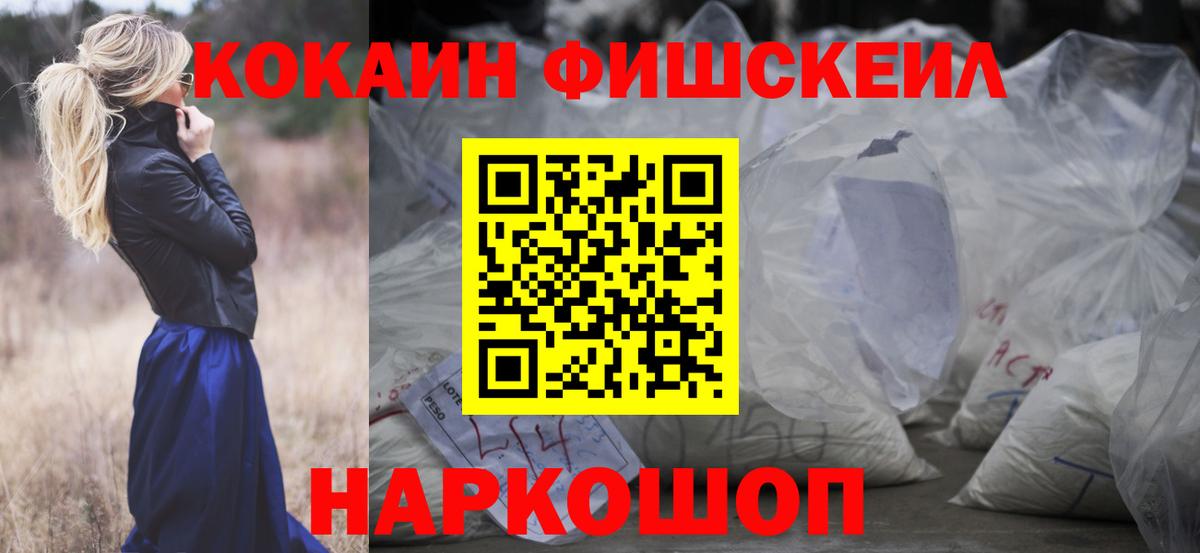 Вологда  Кокаин  Вход с VPN  КОКАИН Fish Scale 