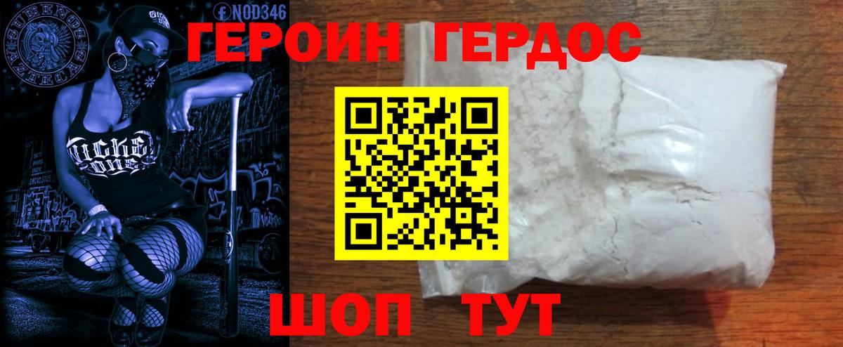 Героин Афган Вологда