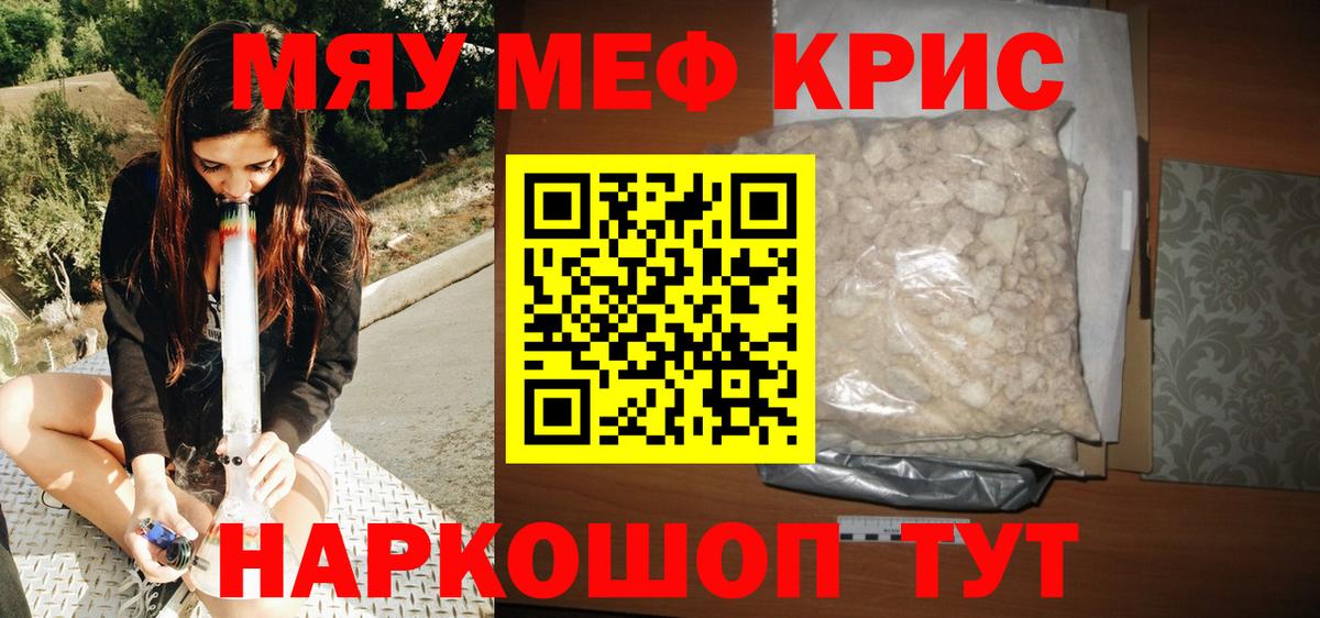 Меф кристаллы Вологда