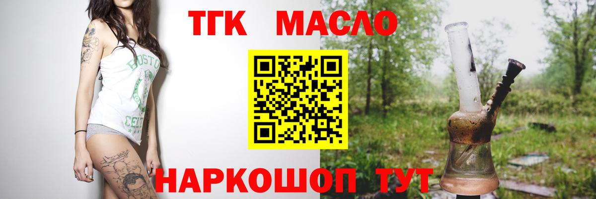 ТГК гашишное масло Вологда